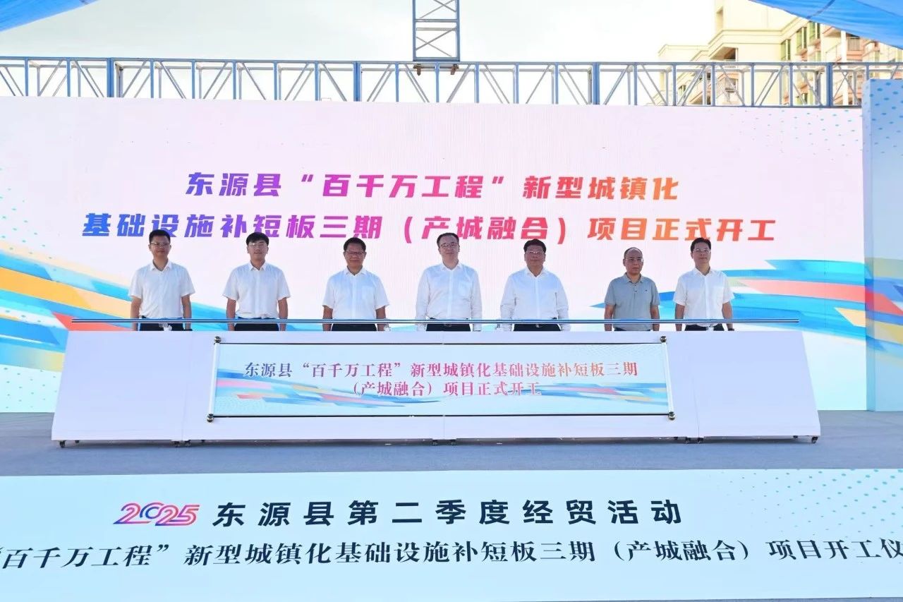 東源縣“百千萬工程”新型城鎮化基礎設施補短板項目（三期）舉行開工儀式.jpg