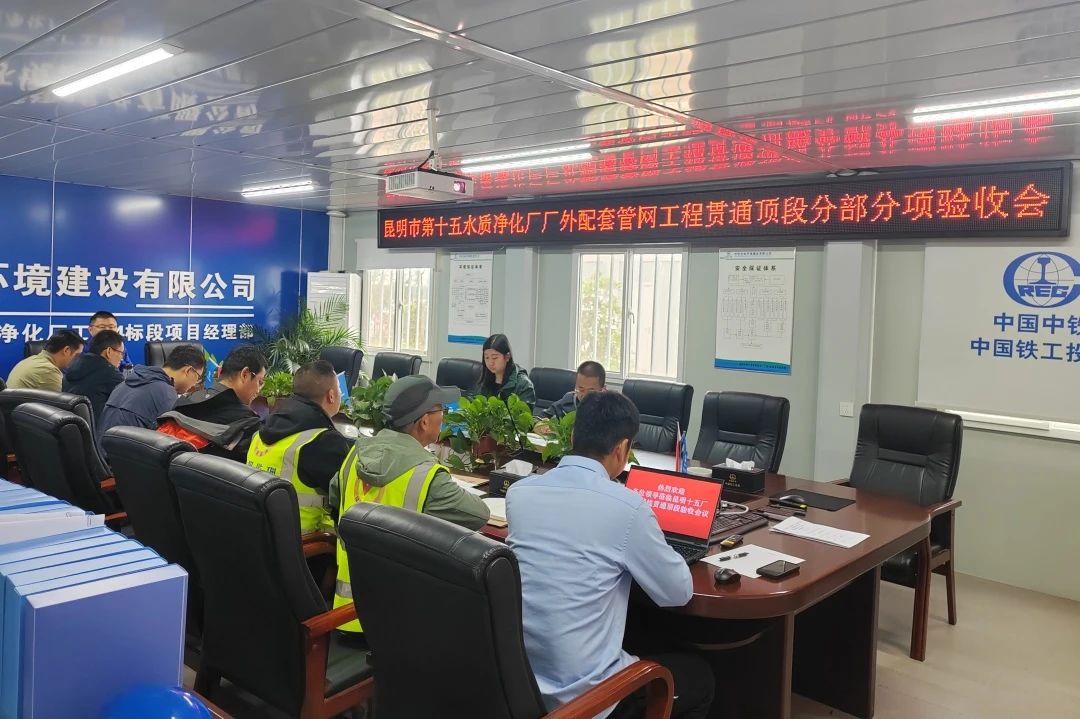 1752484281724626.jpg 昆明項(xiàng)目已貫通頂段順利通過(guò)驗(yàn)收.jpg